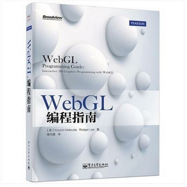 WebGL编程指南 WebGL编程入门教材...