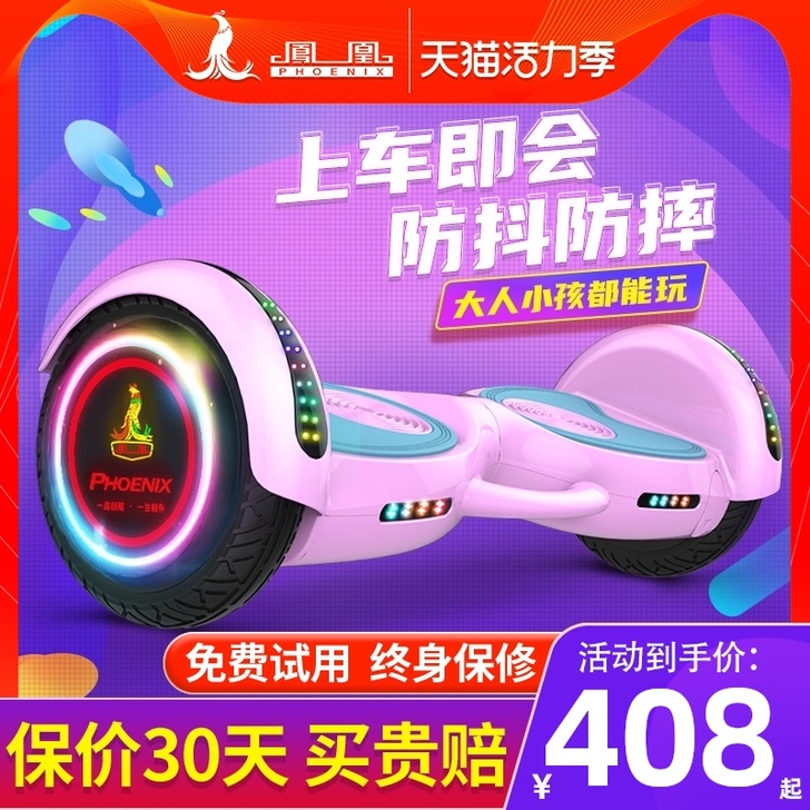Phoenix/凤凰 自平衡电动车
