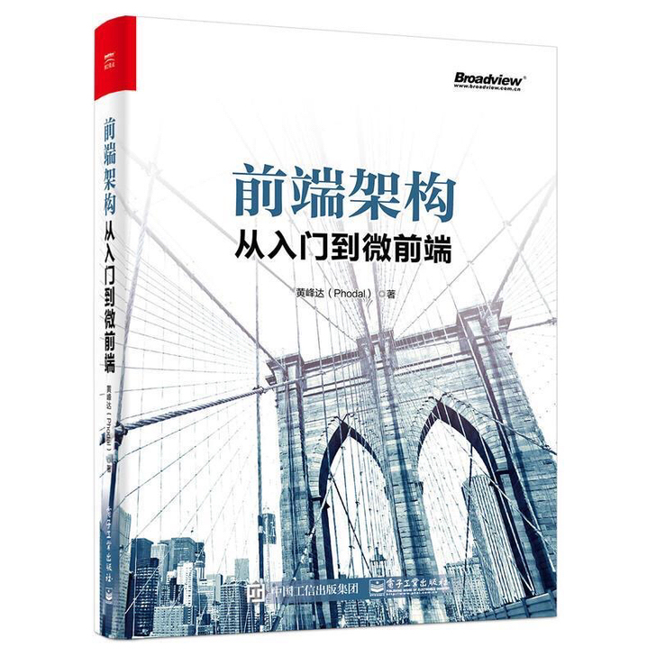 前端架构:从入门到微前端