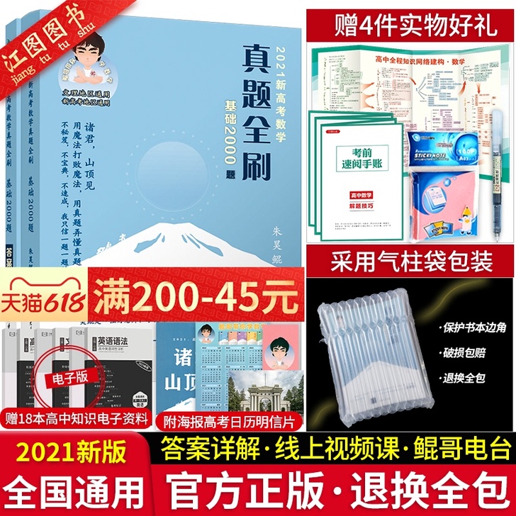 【狂欢价】【鲲哥推荐】2021新高考数学真...