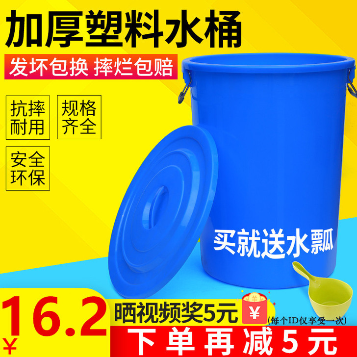 大号加厚塑料水桶带盖圆桶食品级储水桶白色家...