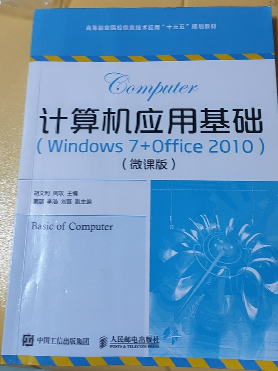 《计算机应用基础》Windows7+off...