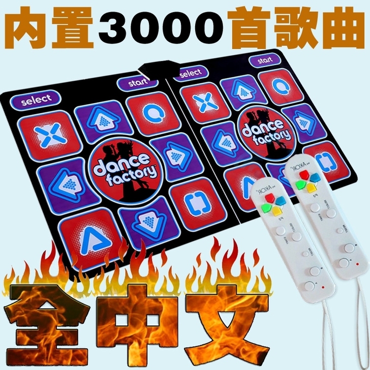 双人跳舞毯