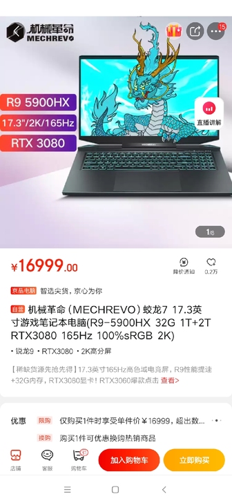 机械革命蛟龙7 3080 2k 165hz...