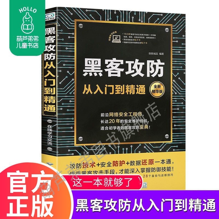 零基础学黑客攻防从入门到精通黑客电脑编程入...