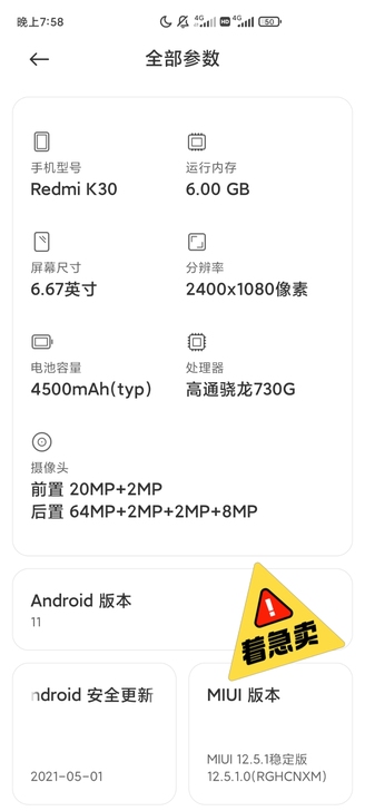 红米k304G 高配6+128g