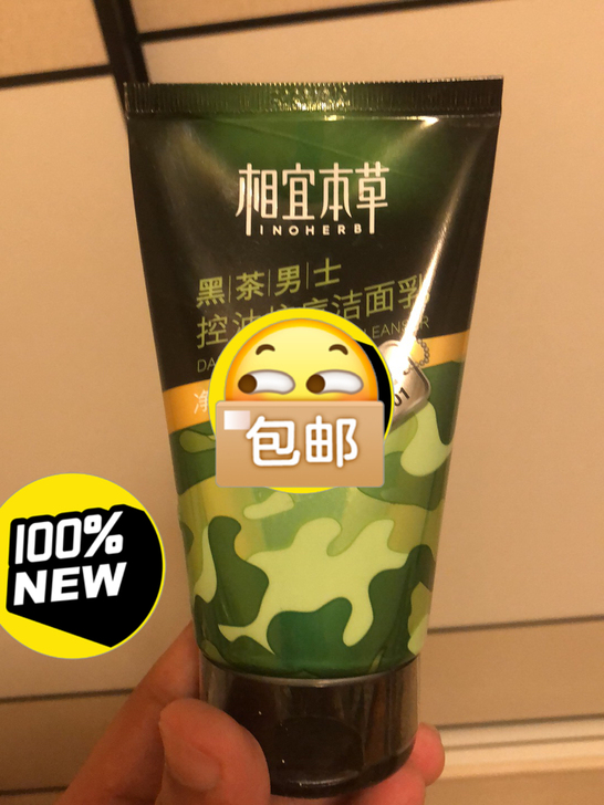 转卖一款相宜本草男士黑茶清痘洗面奶,媳妇给...