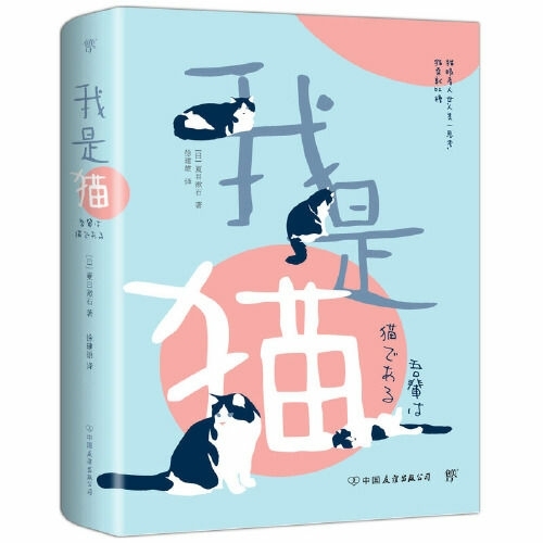 我是猫(全新升级版，东野圭吾《时生》《流星...