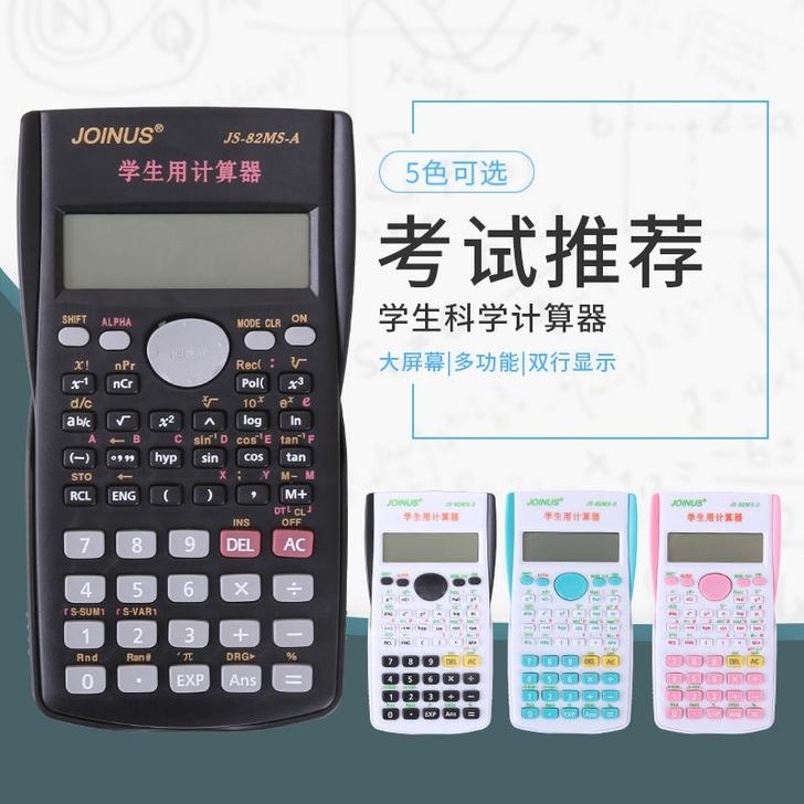 科学计算器大学高中学生用考试科学计算器 函...