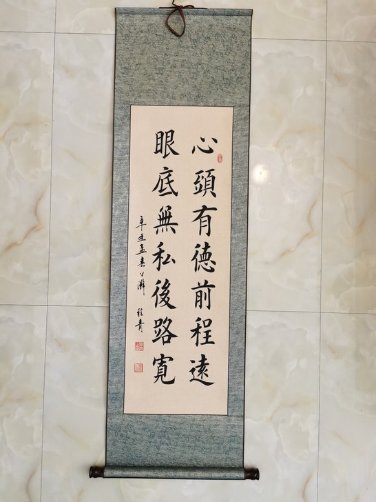 手写已装裱卷轴， 心头有德前程远书法客厅办...