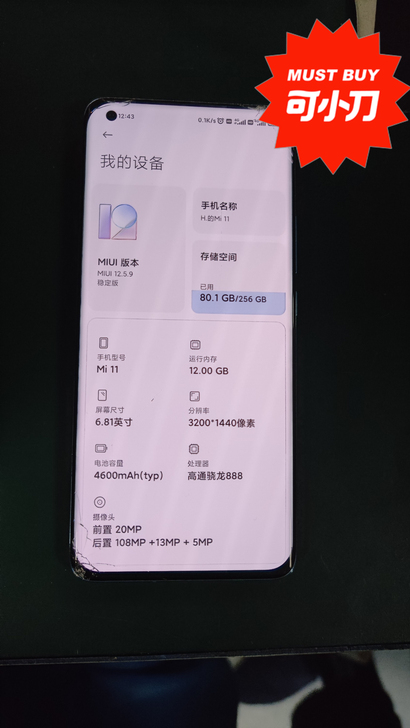 小米11，12+256的，蓝色，走路不甚摔...