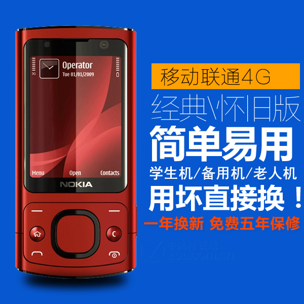 Nokia/诺基亚6700S 经典怀旧滑盖...