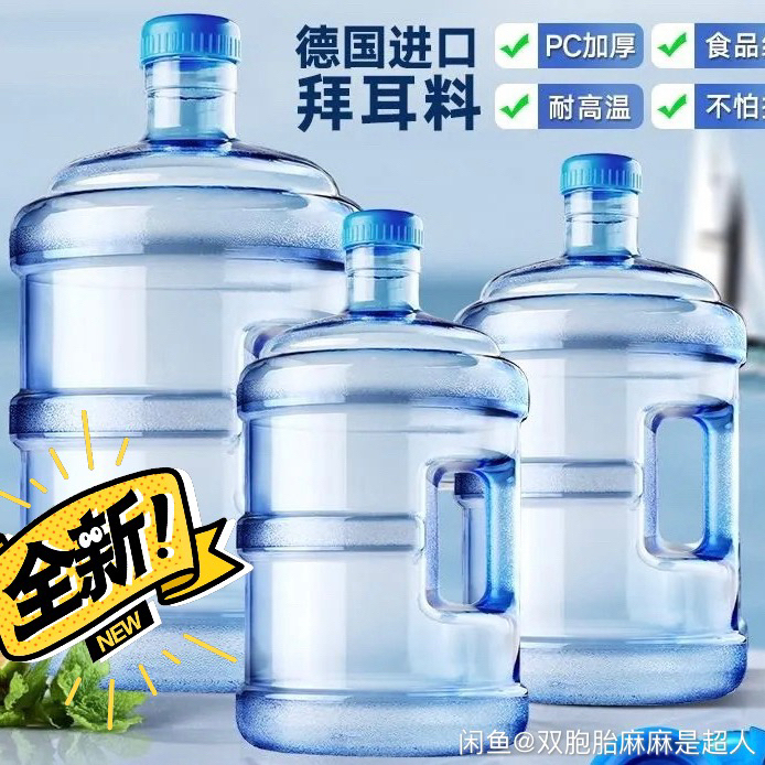 全新库存清仓加厚饮水机桶矿泉水纯净水桶pc...