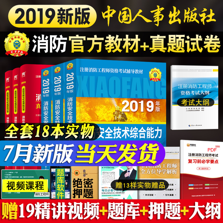 包邮，注册消防工程师官方教材，教材每年几乎...