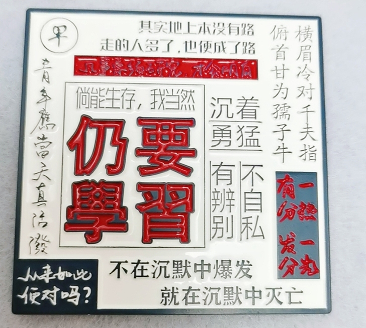 原价叠邮出,穿越弥敦道鲁迅先生警句字章,镀...