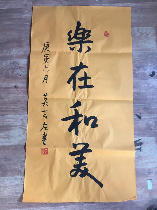 莫言书法