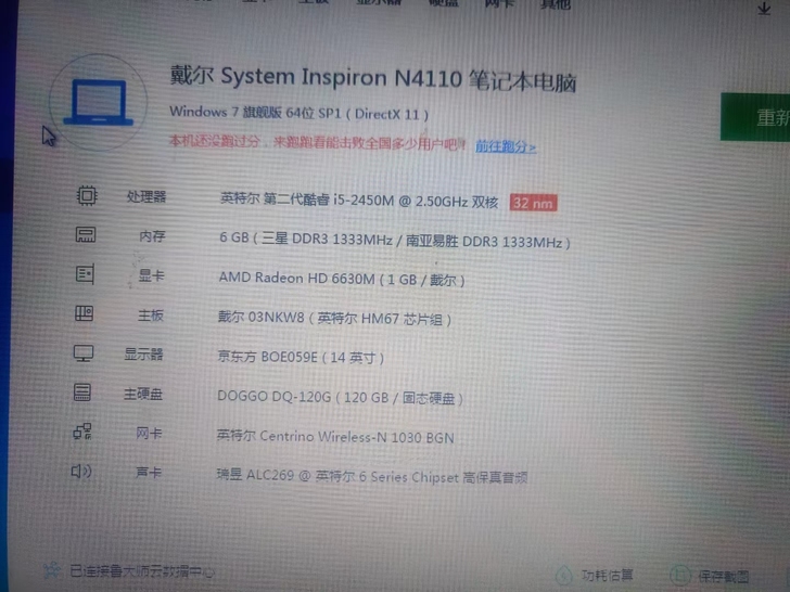 个人自用戴尔笔记本   i5 cpu  6...