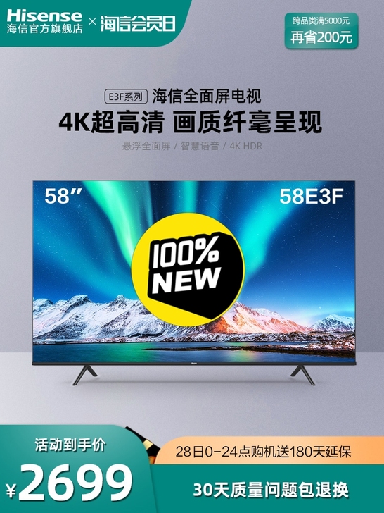 海信58E3F 58英寸4K智慧全面屏电视...