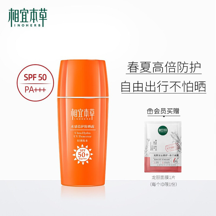 相宜本草水感倍护防晒露SPF50+/PA+...