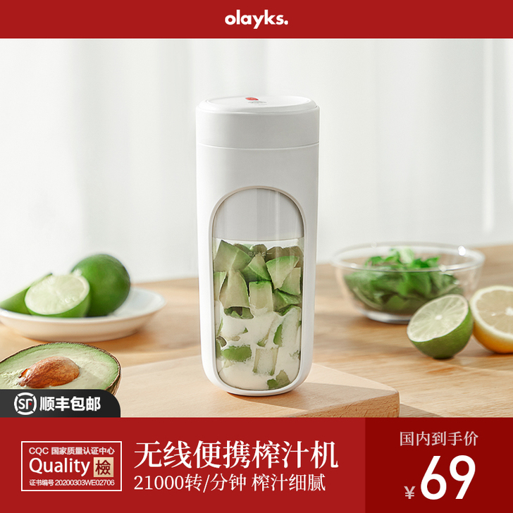 OLAYKS 榨汁机