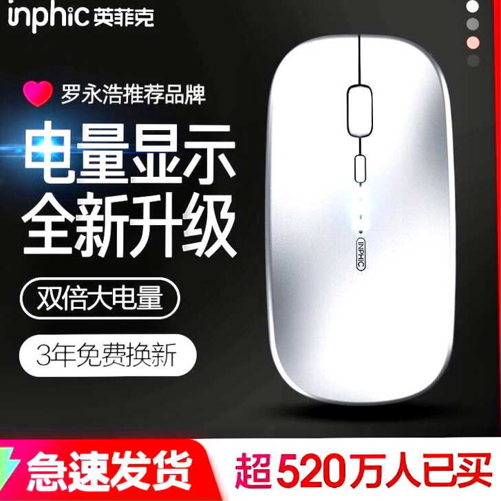 低价出 英菲克无线鼠标可充电式蓝牙双模静音...