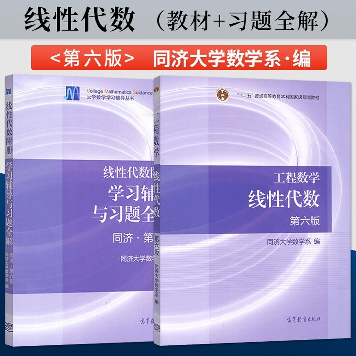 工程数学 线性代数同济第六版 大学高等教育...