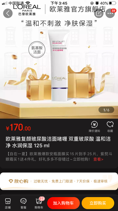 欧莱雅复颜玻尿酸洁面啫喱