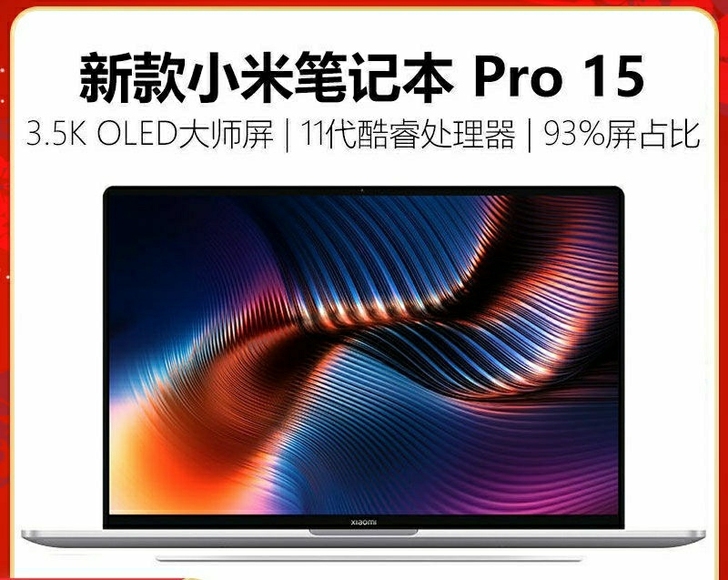 百亿补贴，小米笔记本Pro 15 11代酷...