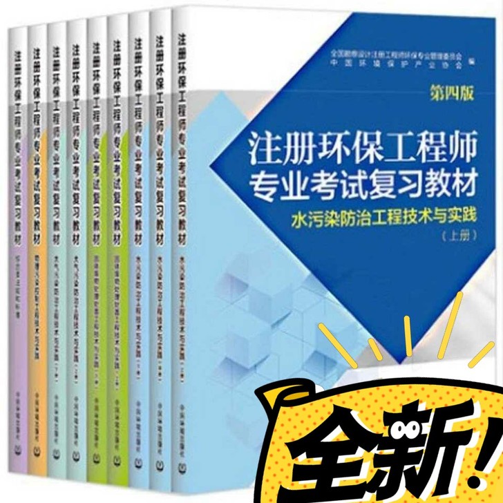备考2021年注册环保工程师专业考试复习教...