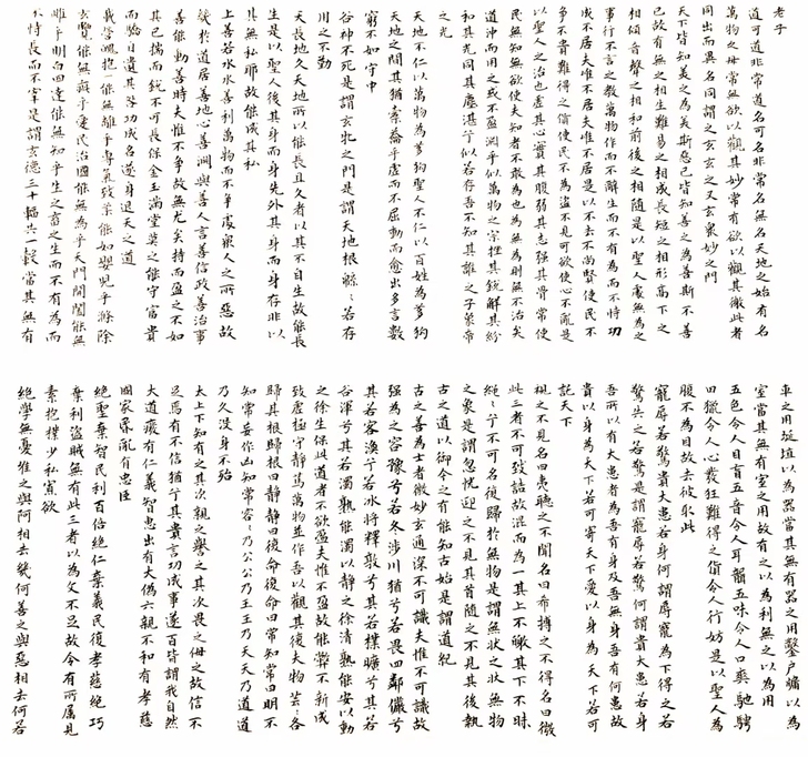 5000多字们小楷老子《道德经》