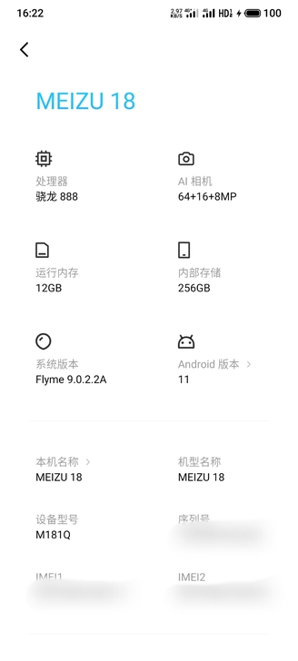 魅族18换pro  12g+256g踏雪白...