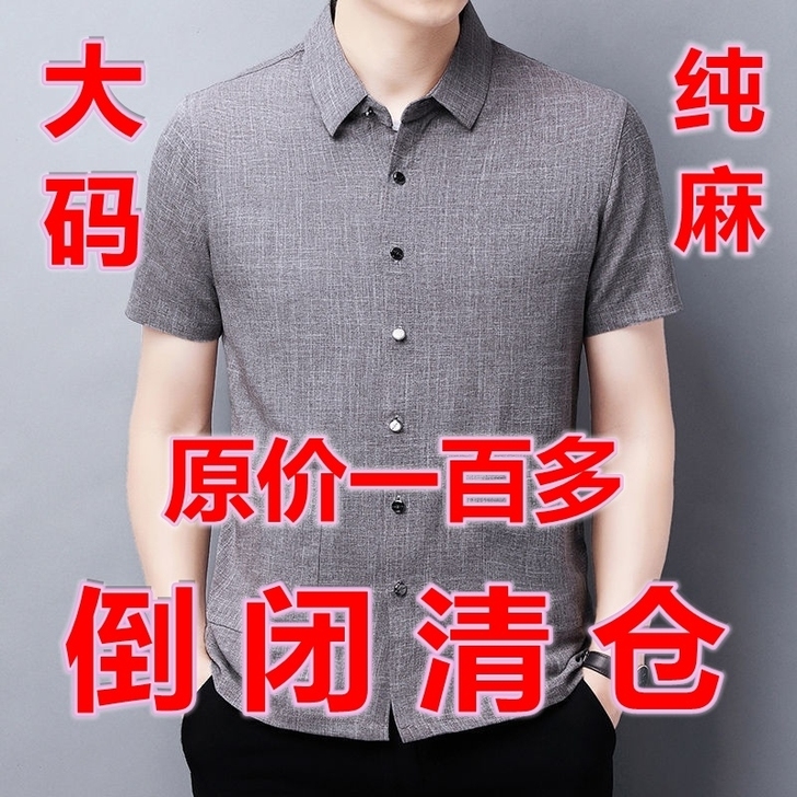 【100%棉麻】短袖衬衫男夏季亚麻衬衣短袖...