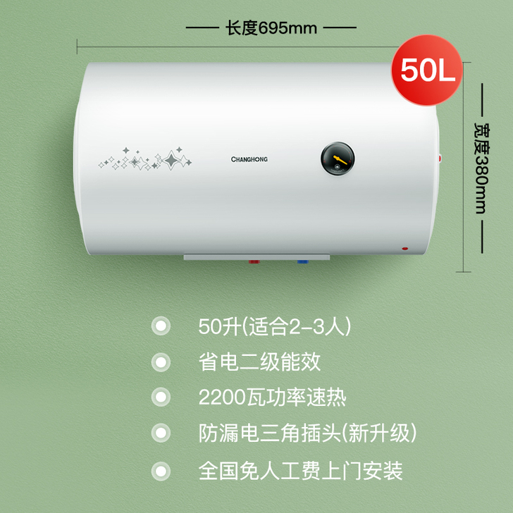 Changhong/长虹 电热水器