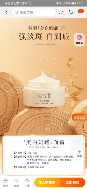 全新,谷雨美白奶罐修护面霜护肤提亮乳液面霜...