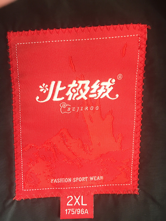 北极绒正品男士羽绒服，2XL，300多入的...