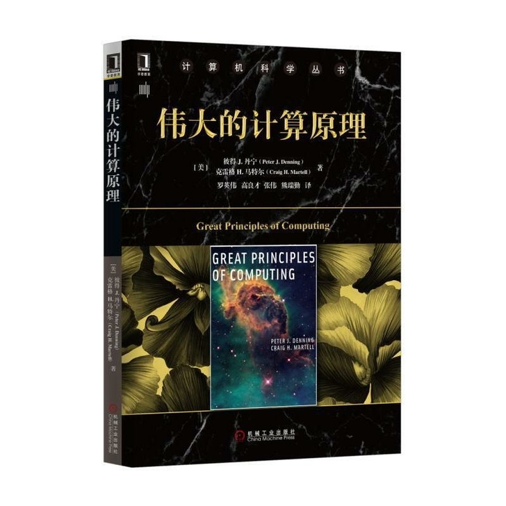 伟大的计算原理