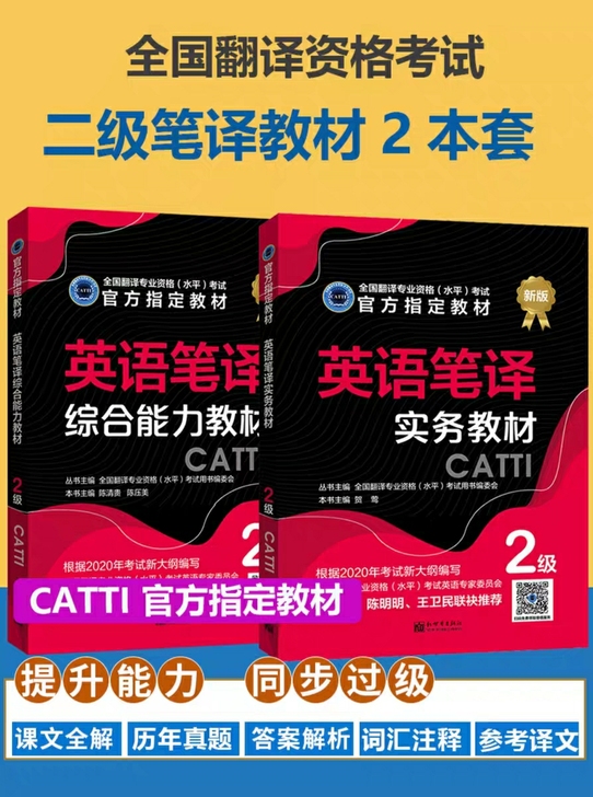 CATTI 2021年最新备考资料