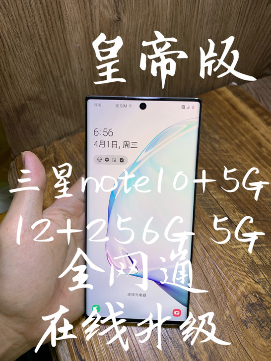 #粉丝福利# 三星note10+ 256g...