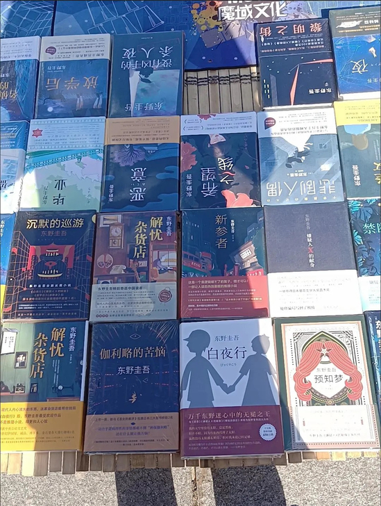 无名之町【精装】东野圭吾2021新作侦探伽...