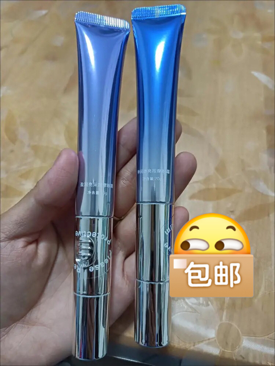 电动眼霜买一送一