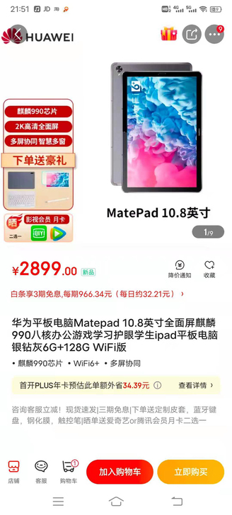 全新华为mate Pad 10.8英寸，6...