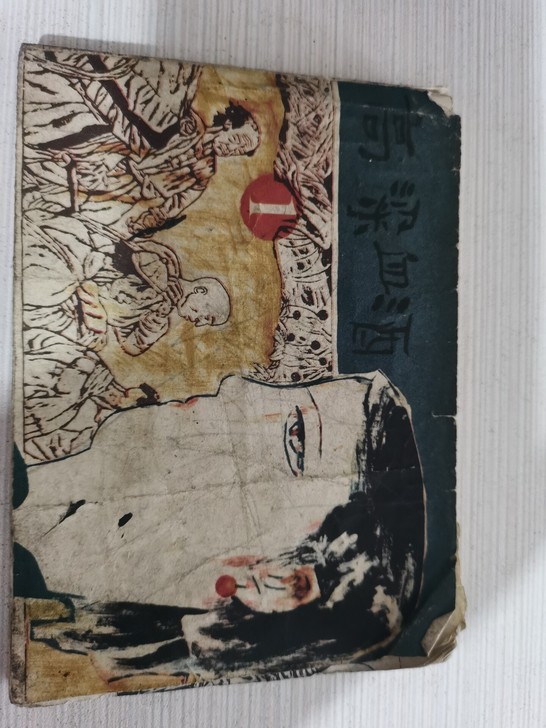 由著名诺贝尔文学奖获得者莫言原著，保证是真...