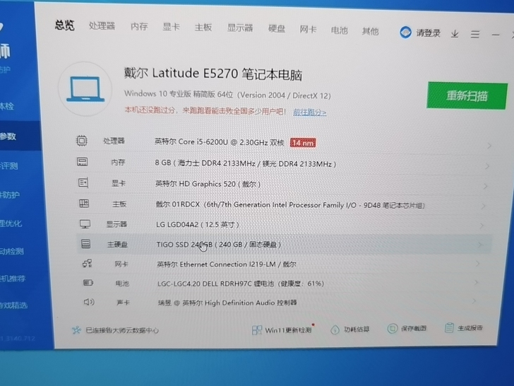 戴尔笔记本电脑E5270