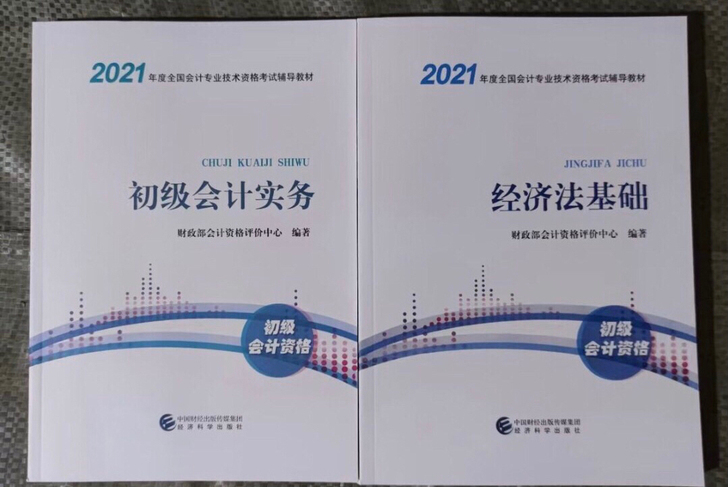 2021初级会计教材轻松过关1初级会计实务...