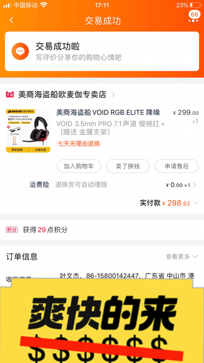美商海盗船 电脑耳机