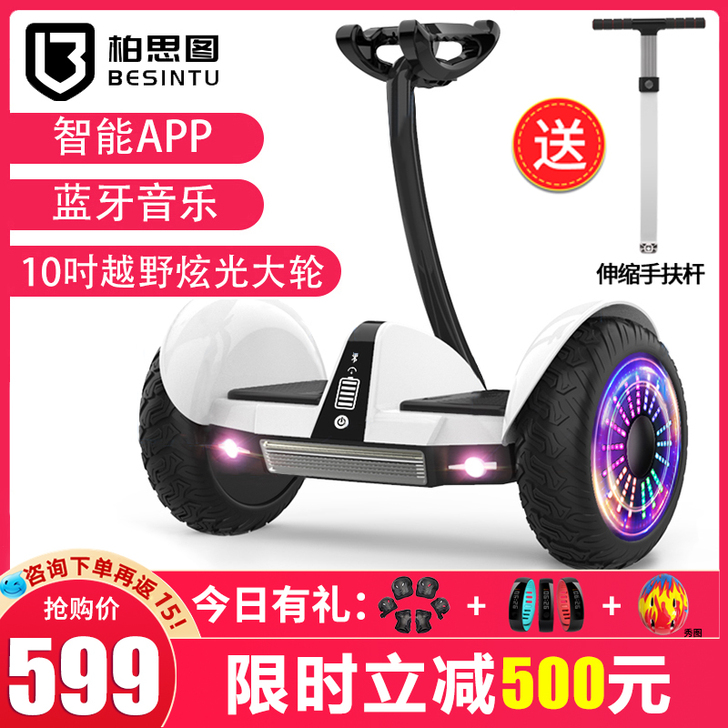 besintu/柏思图 自平衡电动车