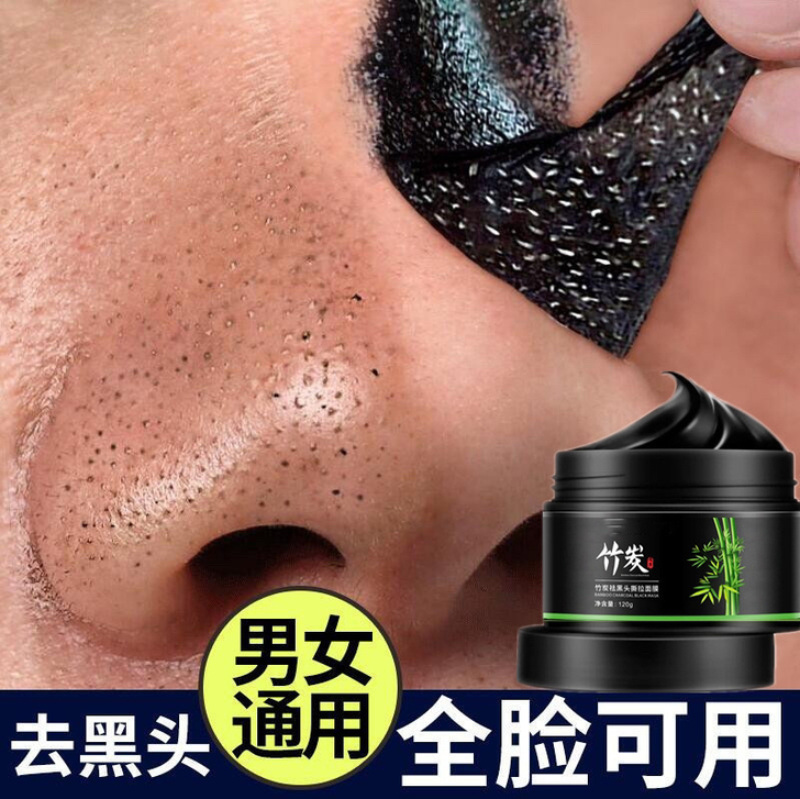 黎芙莎竹炭去黑头撕拉式鼻贴面膜控油补水保湿...