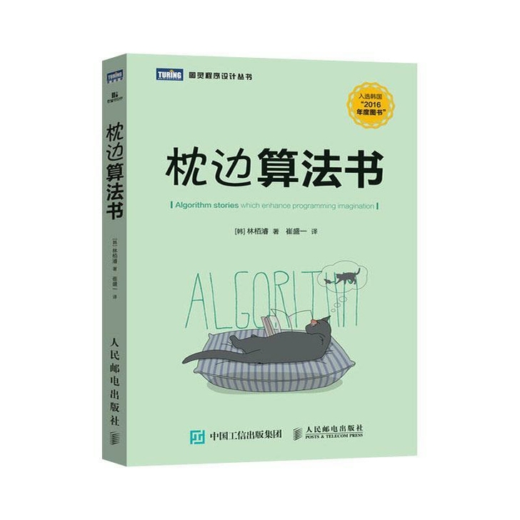 枕边算法书 计算机算法设计技巧教程 计算机...