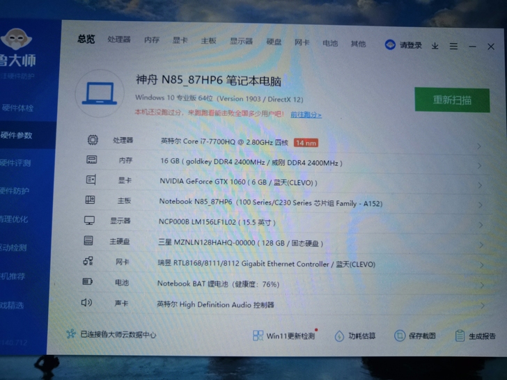 神舟战神笔记本，正常使用，没有任何暗病。内...