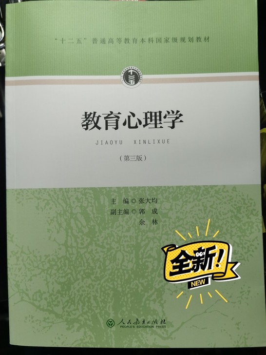 买错了！！347心理学考研教材！